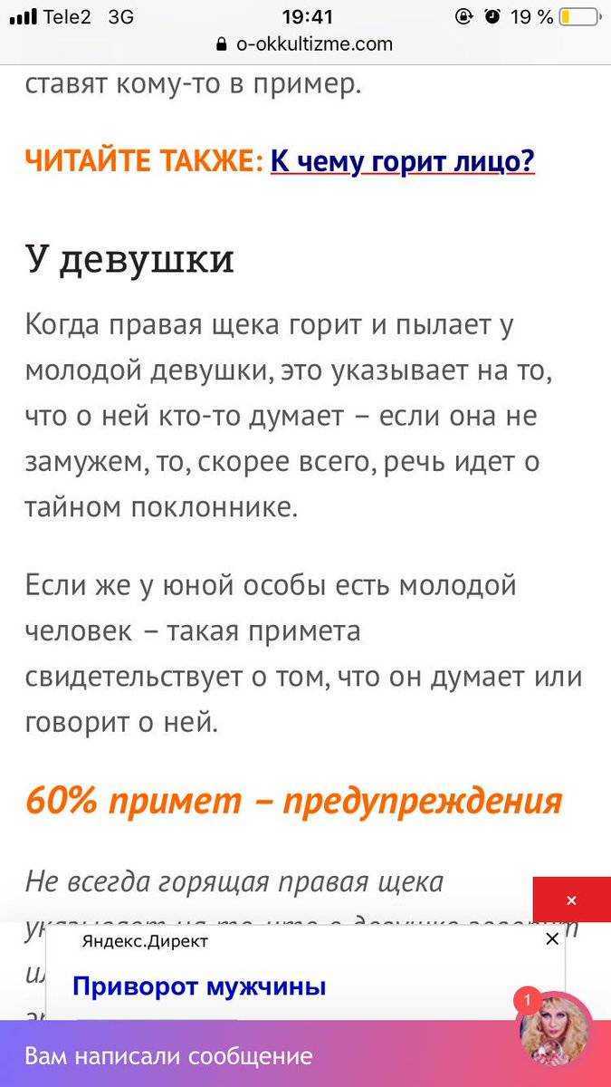 Народные приметы о пылающих щеках