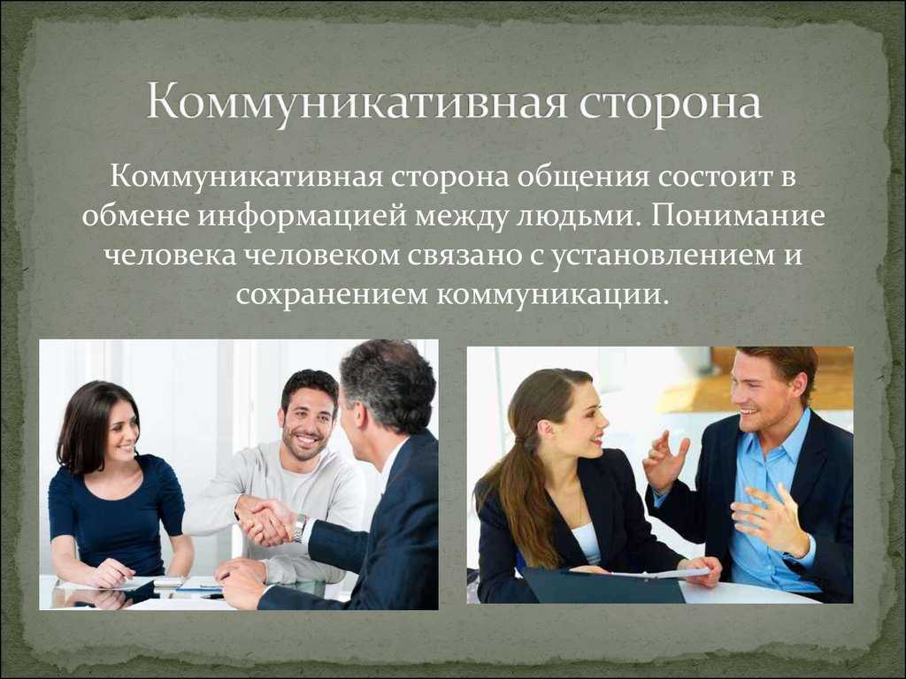 Лекция 15. сущность общения: его функции, стороны, виды, формы, барьеры. деловая психология
