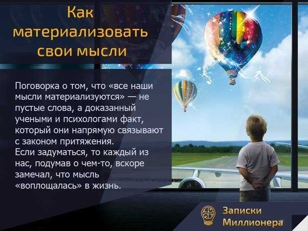 Исполнение желания при помощи мыслей сила 9 секретов