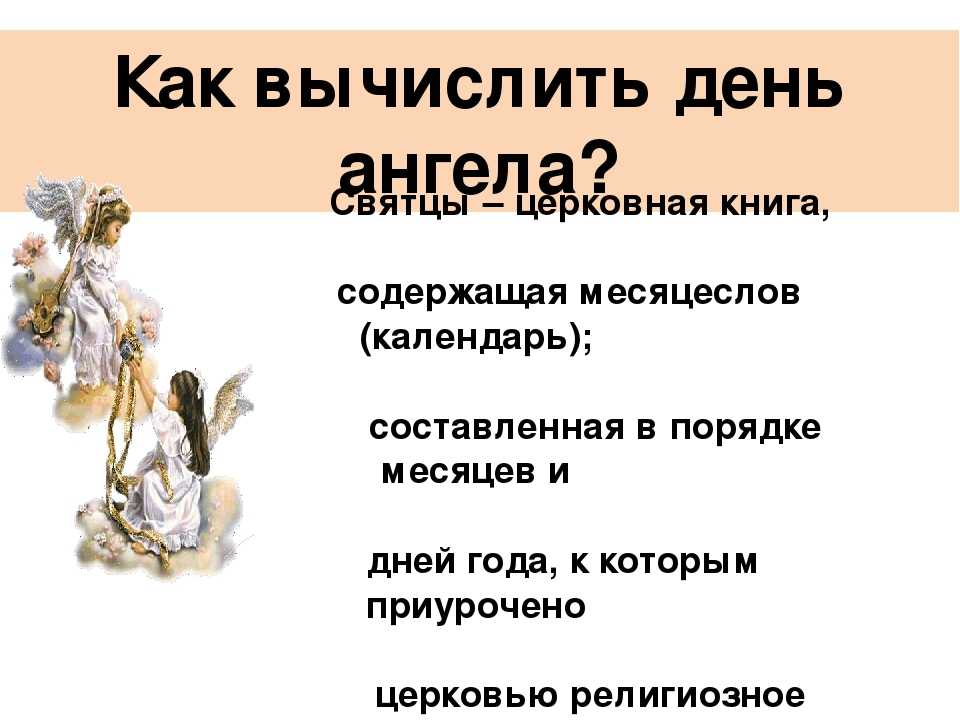 Именины в феврале 2024 года - день ангела по святцам в феврале