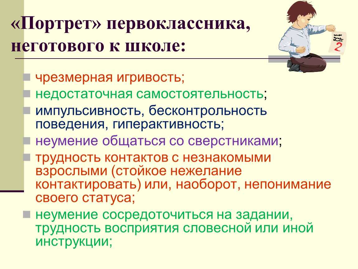 Как понять готов ли ребенок к школе – советы психолога