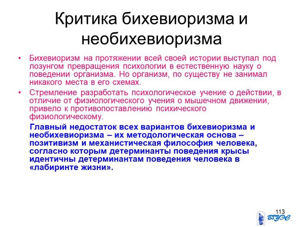 Бихевиоризм