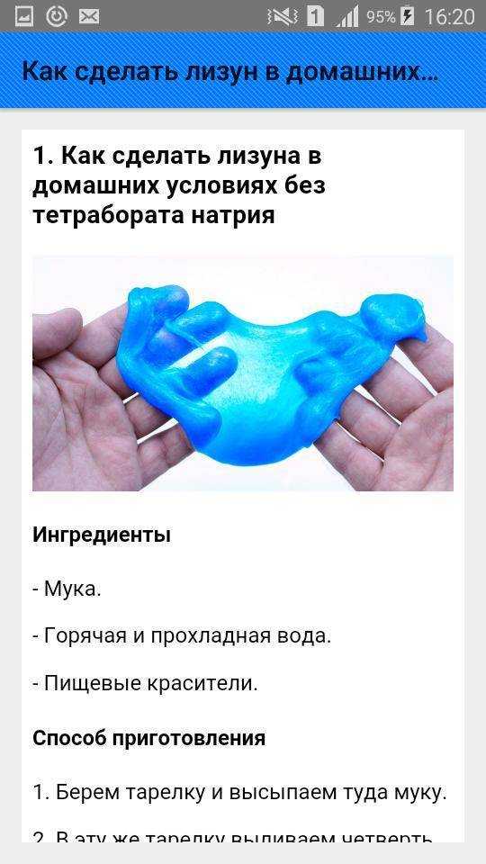 Как сделать лизуна для детей в домашних условиях легко и просто