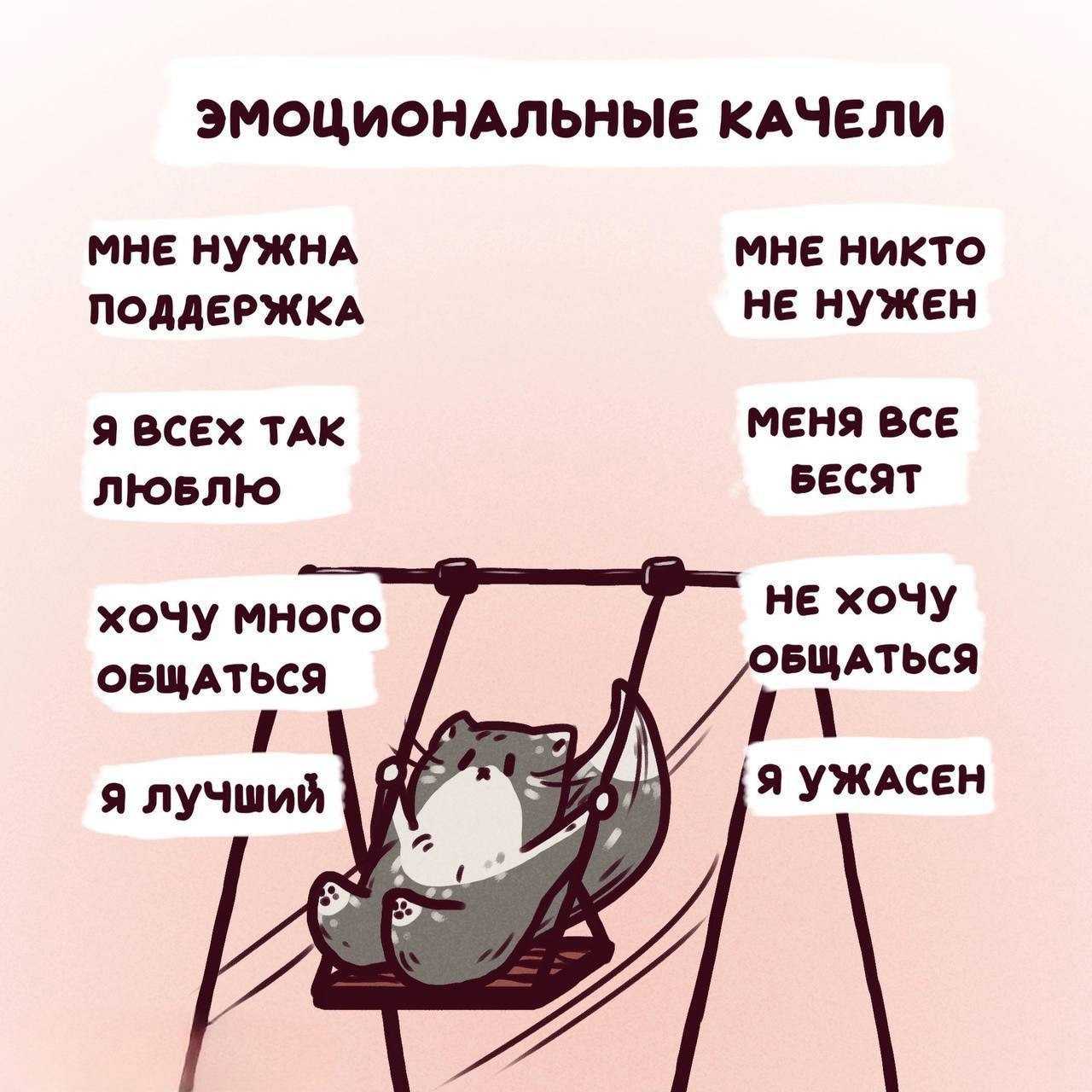 Эмоциональные качели в отношениях и как избавиться от них