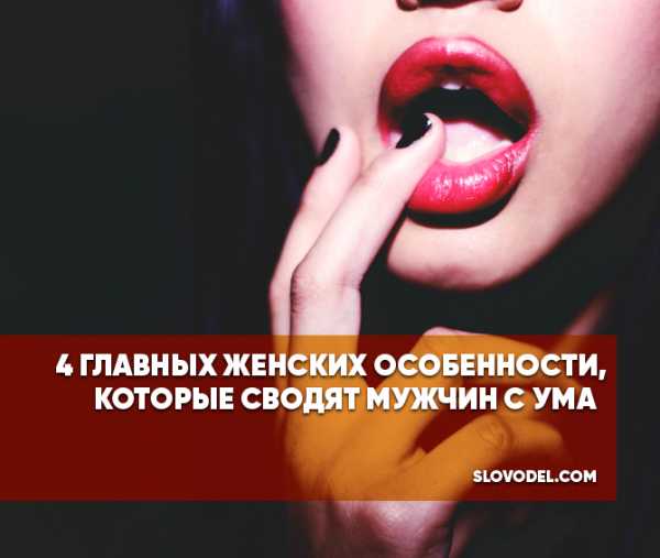 12 вау! идей как удивить мужчину в спальне, чтобы он не забыл тебя никогда