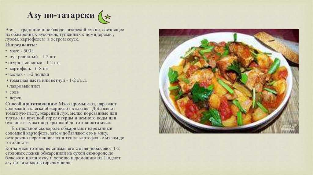 20 рецептов сытного и вкусного азу из говядины