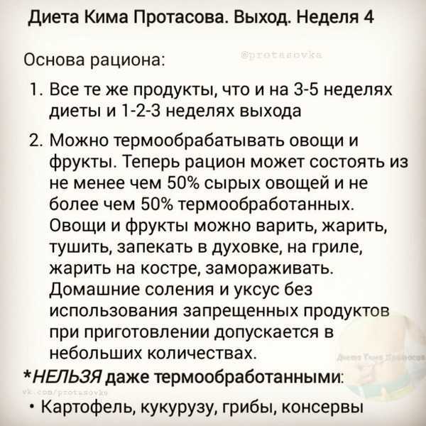 Подробное описание и меню диеты кима протасова: как добиться идеального веса, не голодая
