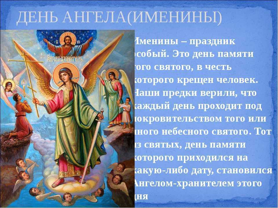 Мужские и женские имена по церковному календарю: именины в феврале