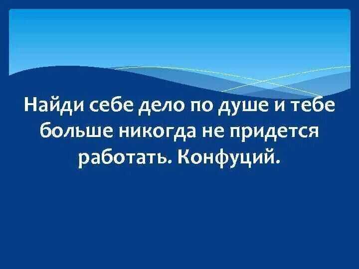 Как найти работу по душе - wikihow
