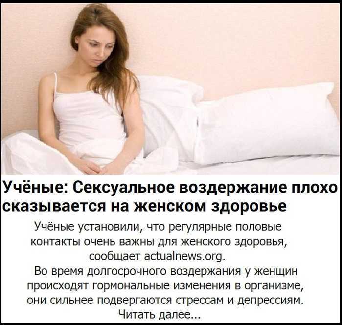 Что дает воздержание от секса — новый эксперимент