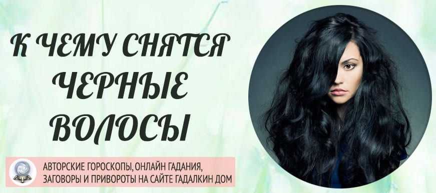 Стричь волосы во сне - значение для девушки и женщины