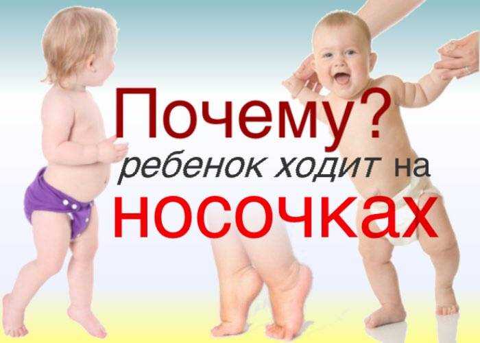 Почему ребенок ходит на цыпочках - neurospectrum