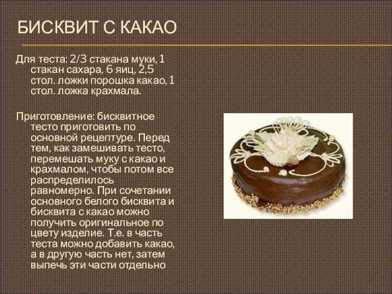 Как приготовить бисквитное тесто: общие принцы и способы приготовления различных вариантов бисквитных коржов