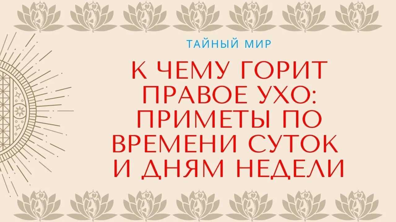 Почему горят уши - народные приметы для женщины, мужчины