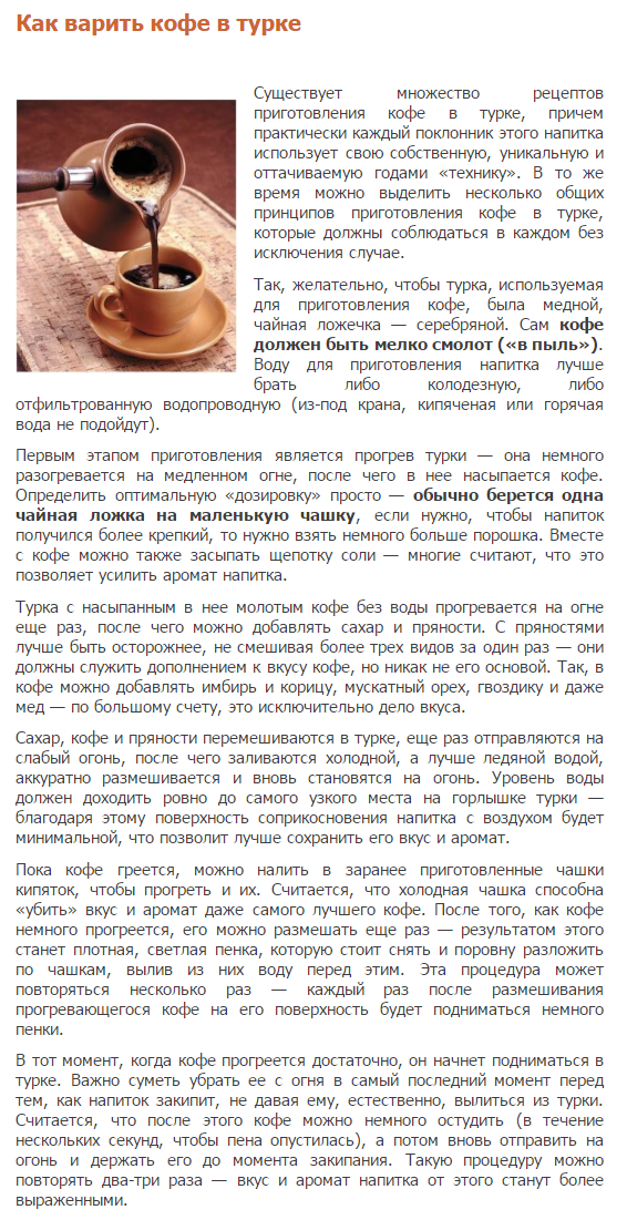 Как приготовить кофе в турке: классические рецепты приготовления напитка