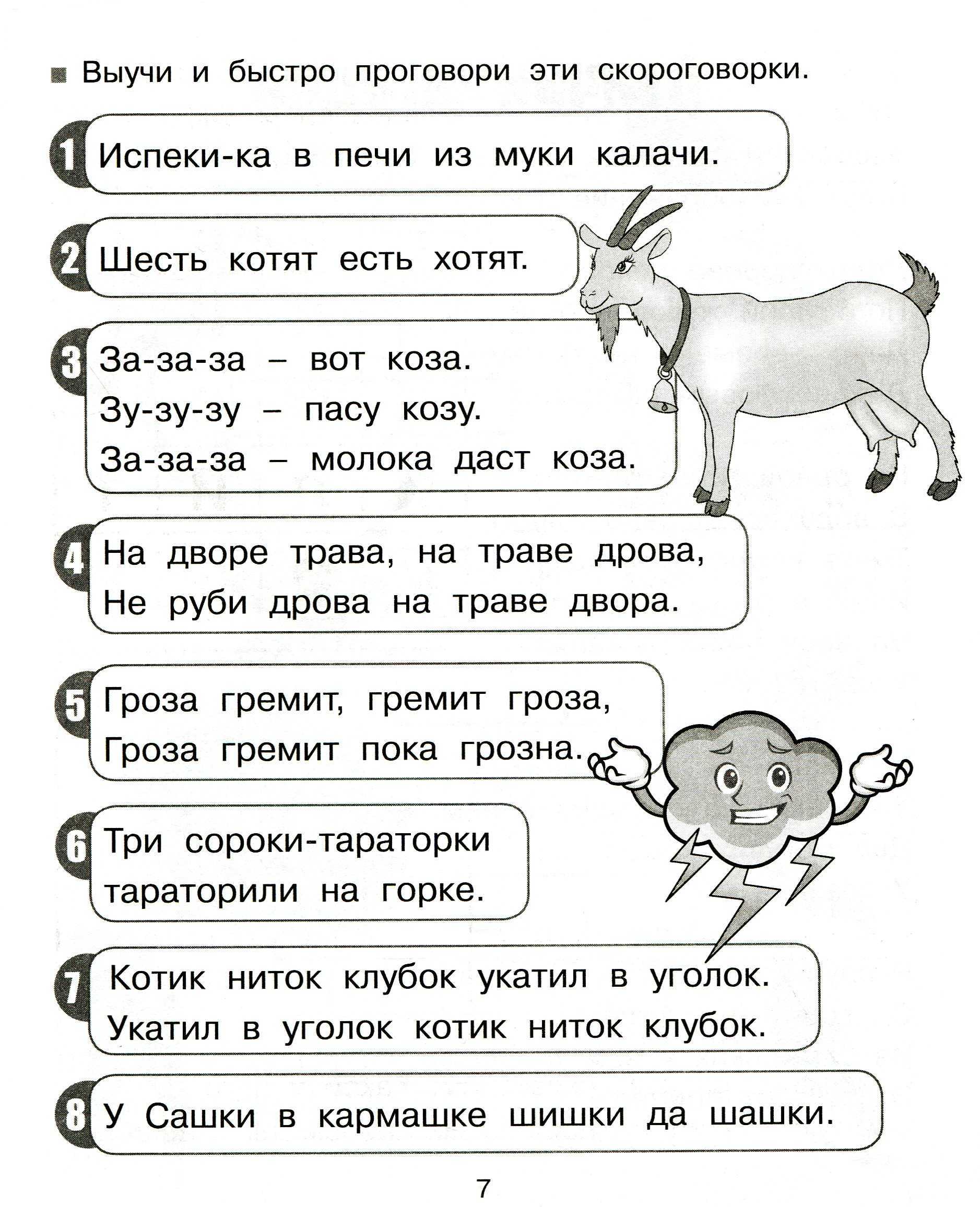 Скороговорки для развития речи и дикции взрослых