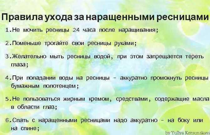 Как ухаживать за нарощенными ресницами в домашних условиях?