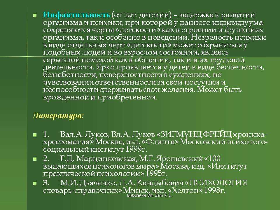 Инфантилизм или эмоциональная незрелость: признаки и причины у взрослых