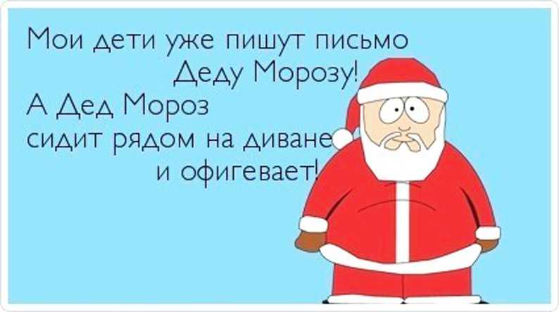 А в чем прикол веры в дед мороза? это же глобальный психологический обман детей.