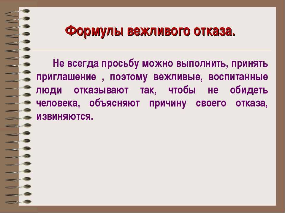 Как отказать вежливо мужчине? топ способ