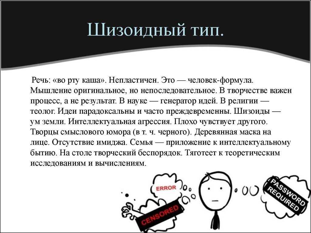 Сексуальные расстройства при шизофрении