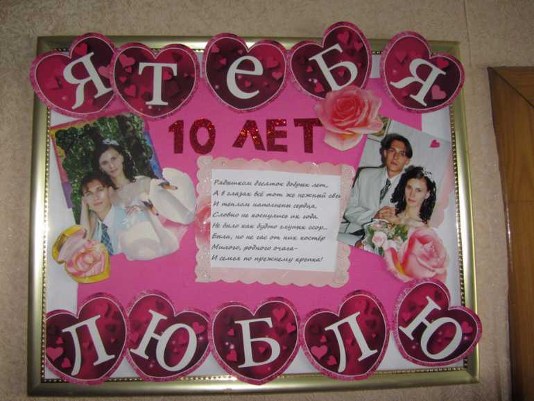 🍀 что подарить на 10 лет свадьбы -  лучшие идеи подарков на оловянную (розовую) свадьбу