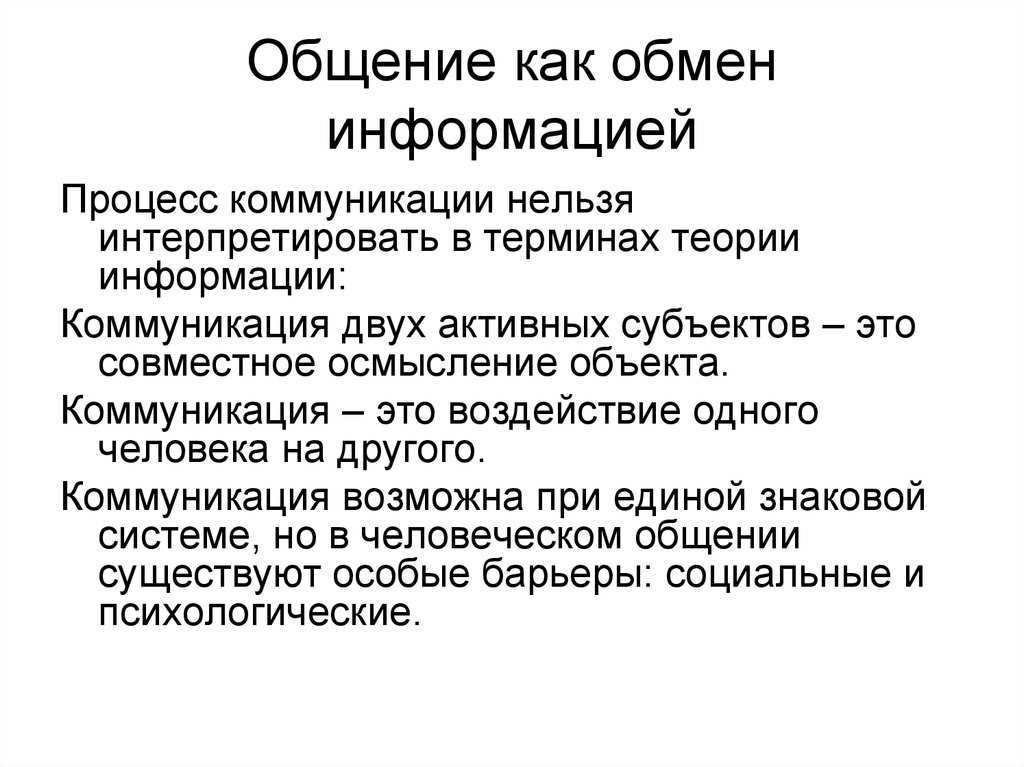 32. виды общения. шпаргалка по социальной психологии